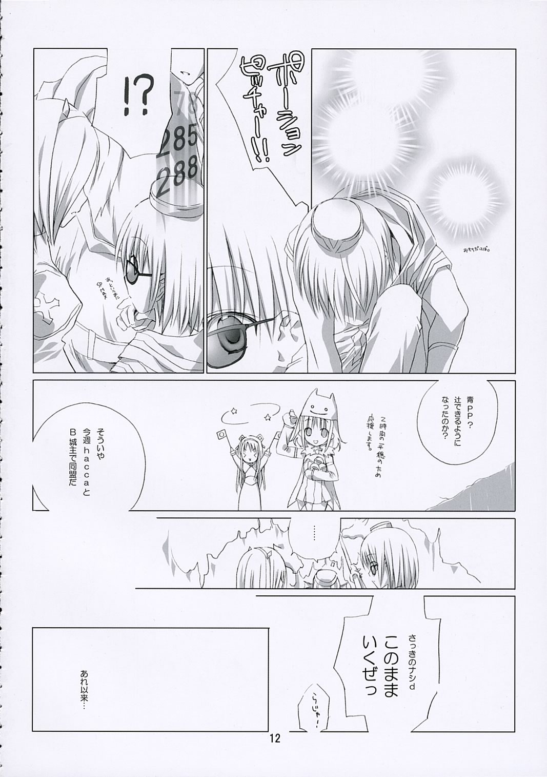SHAKING HEART page 11 full