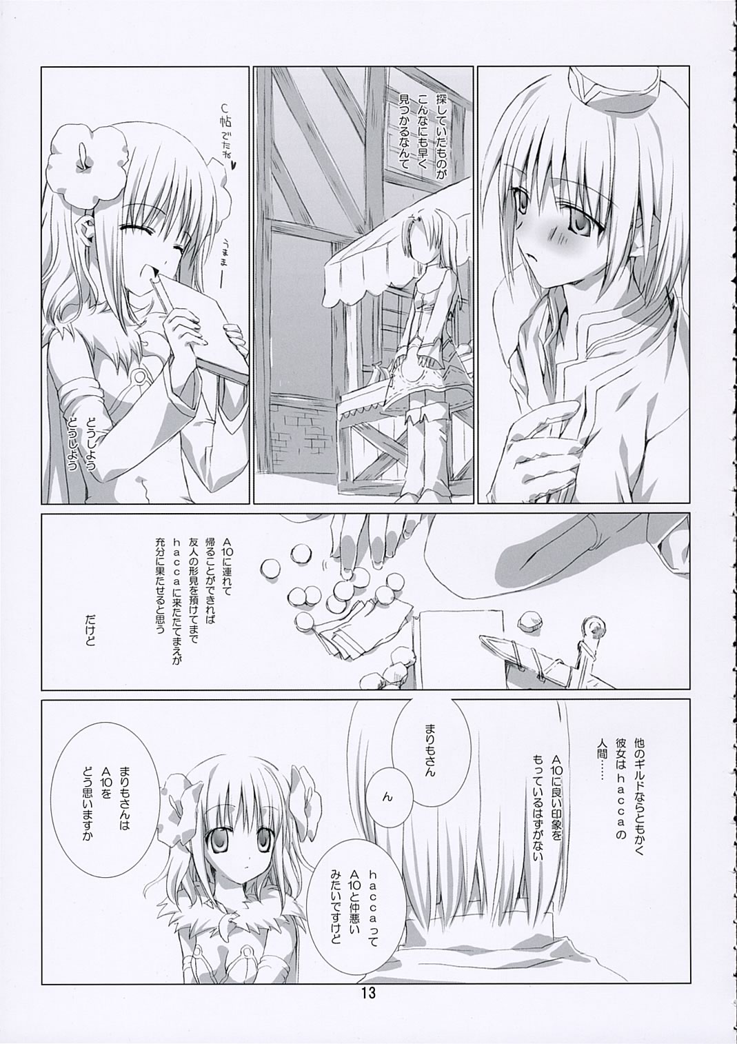 SHAKING HEART page 12 full
