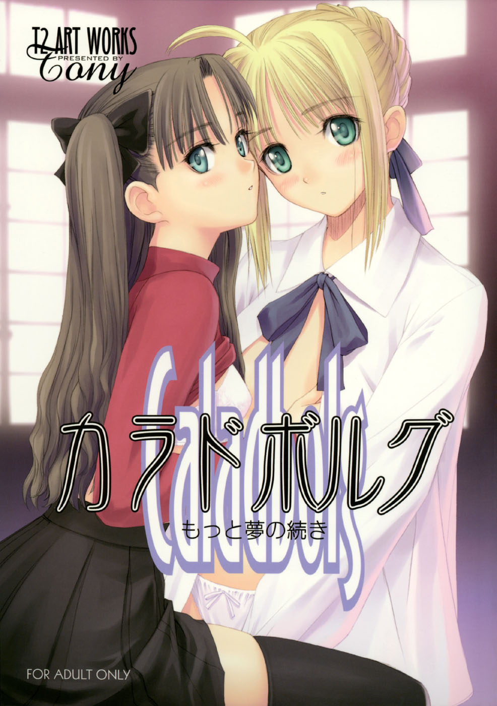 Caladbolg Motto Yume no Tsuduki page 1 full