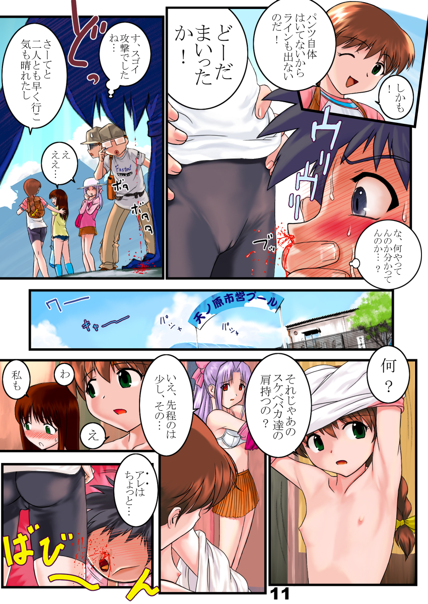Gakkai Mansee 2 page 11 full