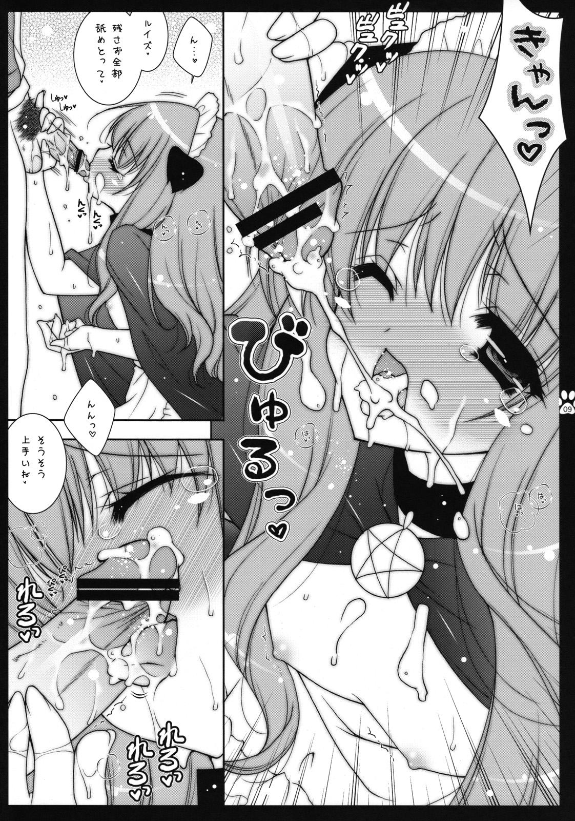 Louise-me wa Goshujin-sama no Inu desu page 8 full
