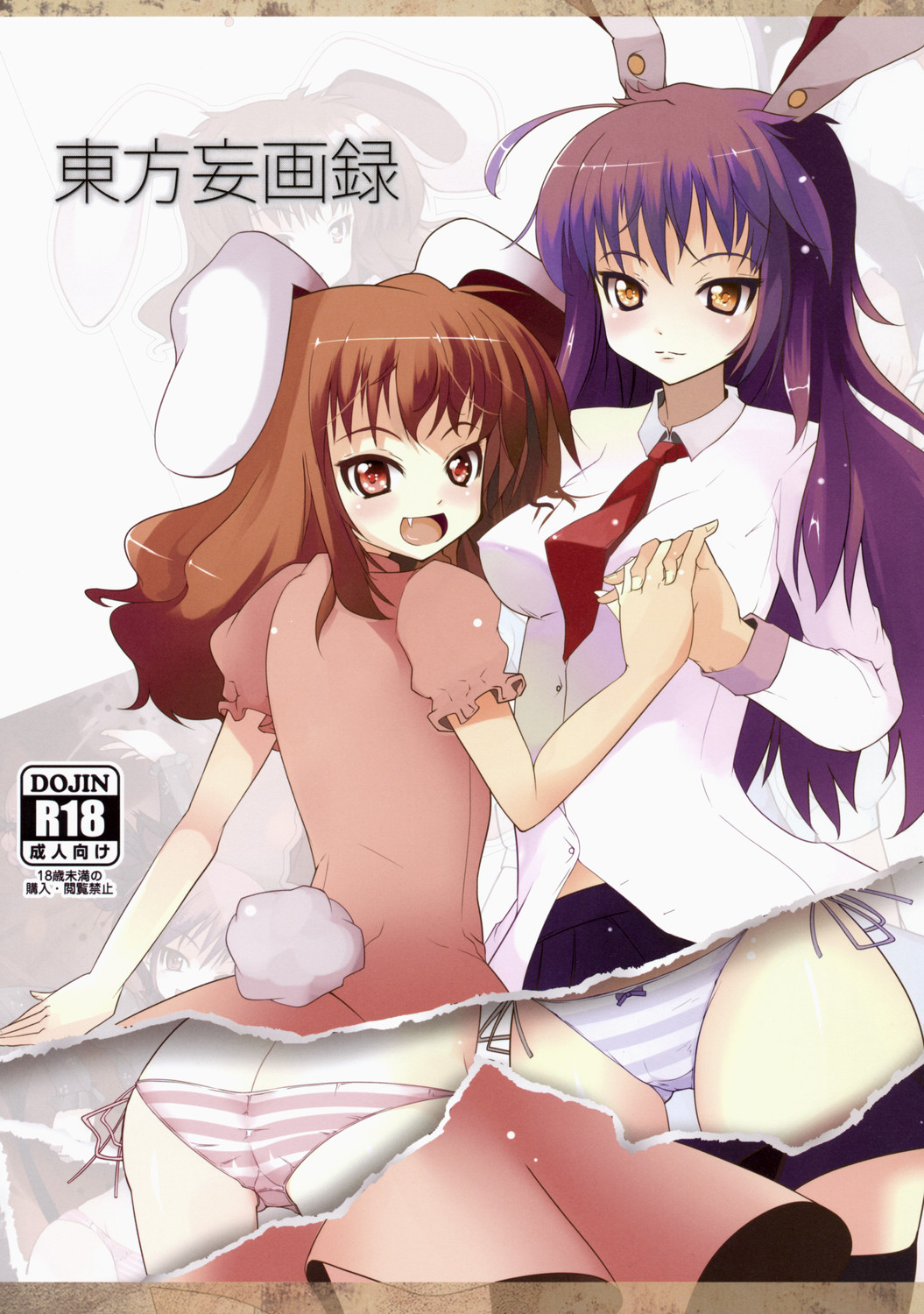 Touhou Mougaroku page 2 full