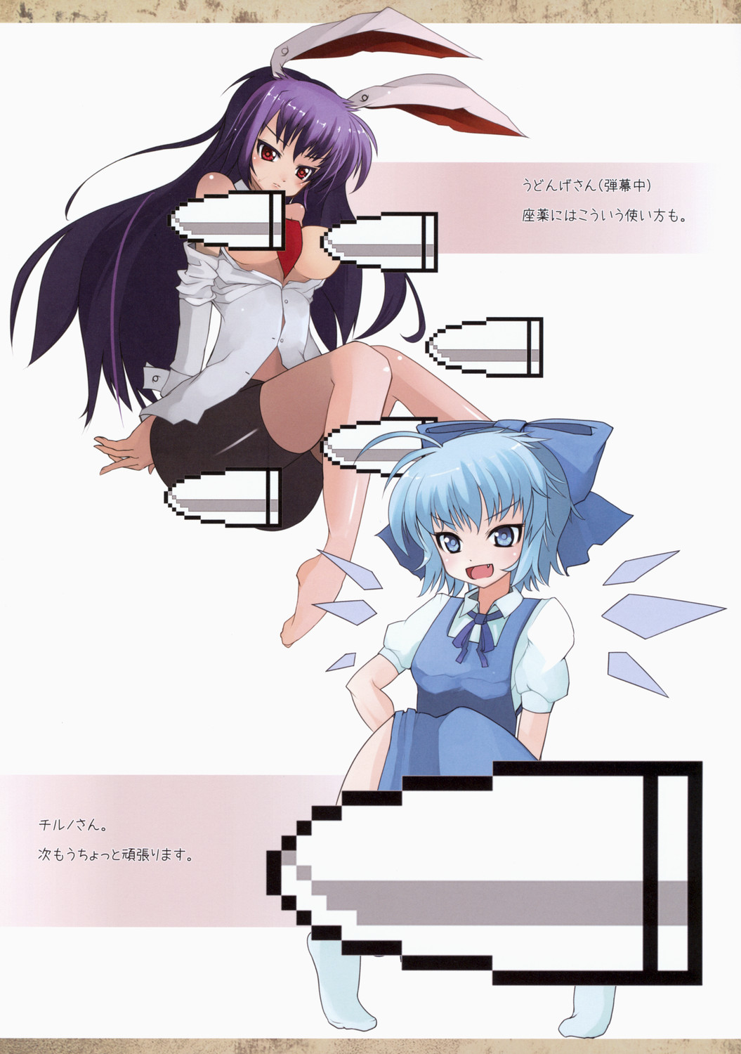 Touhou Mougaroku page 7 full