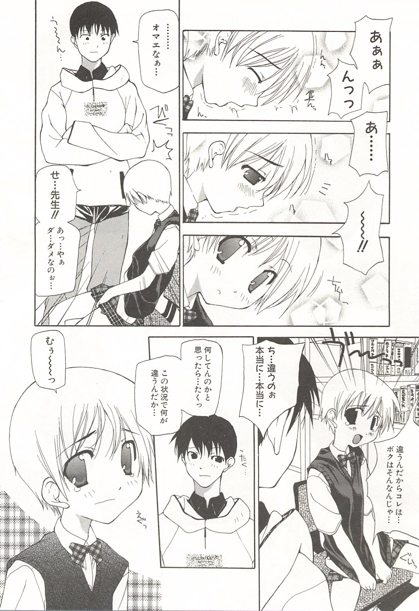 Kanzen Mushuusei page 11 full