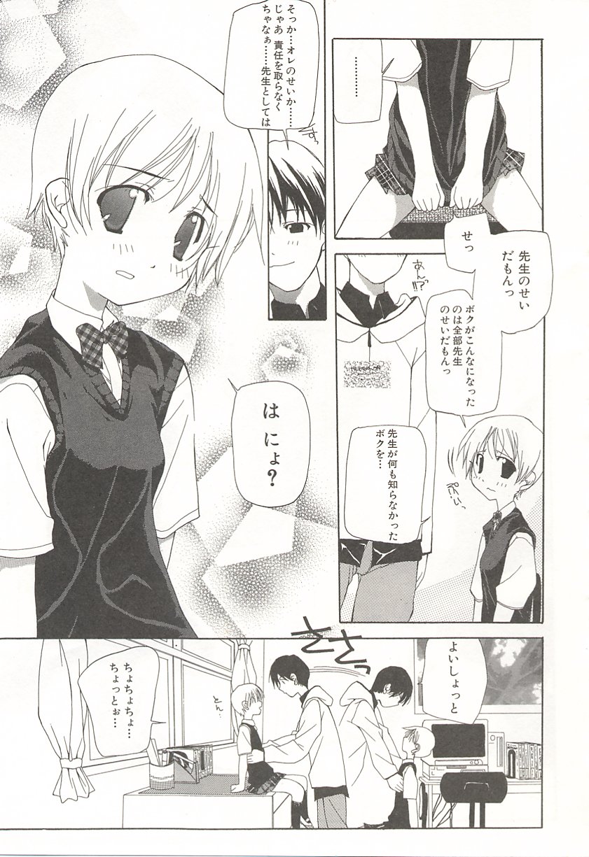Kanzen Mushuusei page 12 full