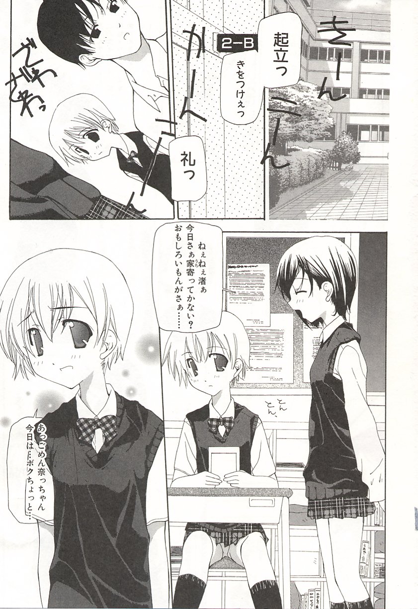 Kanzen Mushuusei page 6 full
