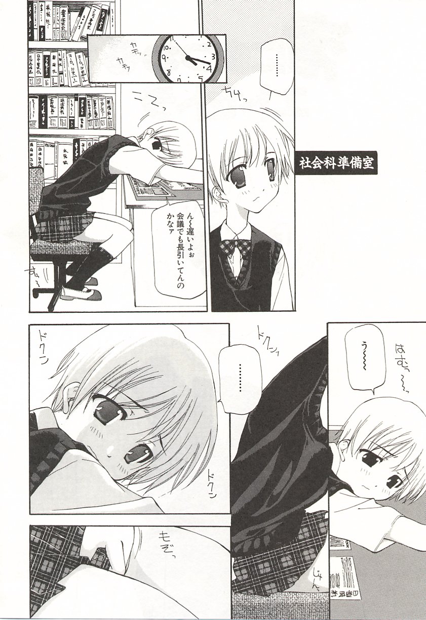 Kanzen Mushuusei page 9 full