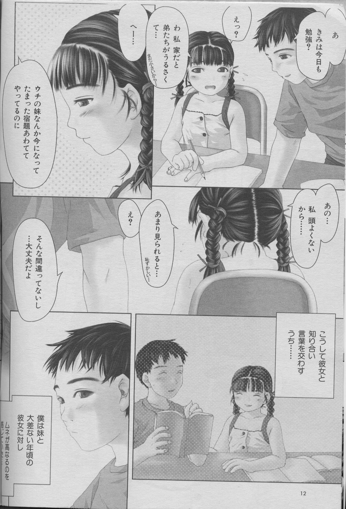 Omoide ni Kawaru Toki page 4 full