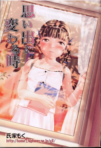[Ujiie Moku] Omoide ni Kawaru Toki cover