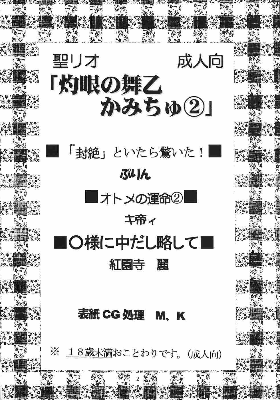 Shakugan no Mai-Oto Kamichu 2 page 3 full