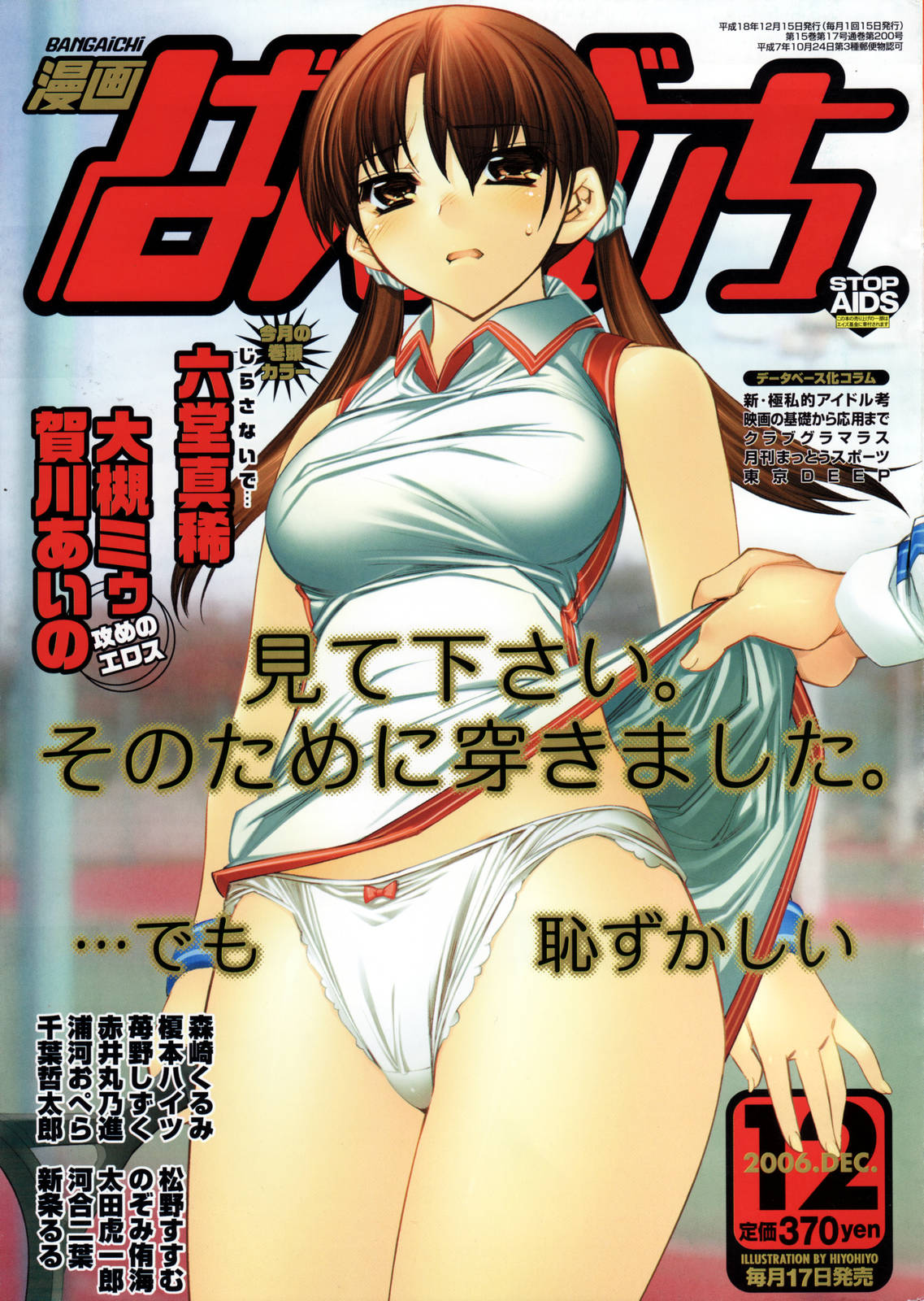 Manga Bangaichi 2006-12 Vol. 201 page 1 full