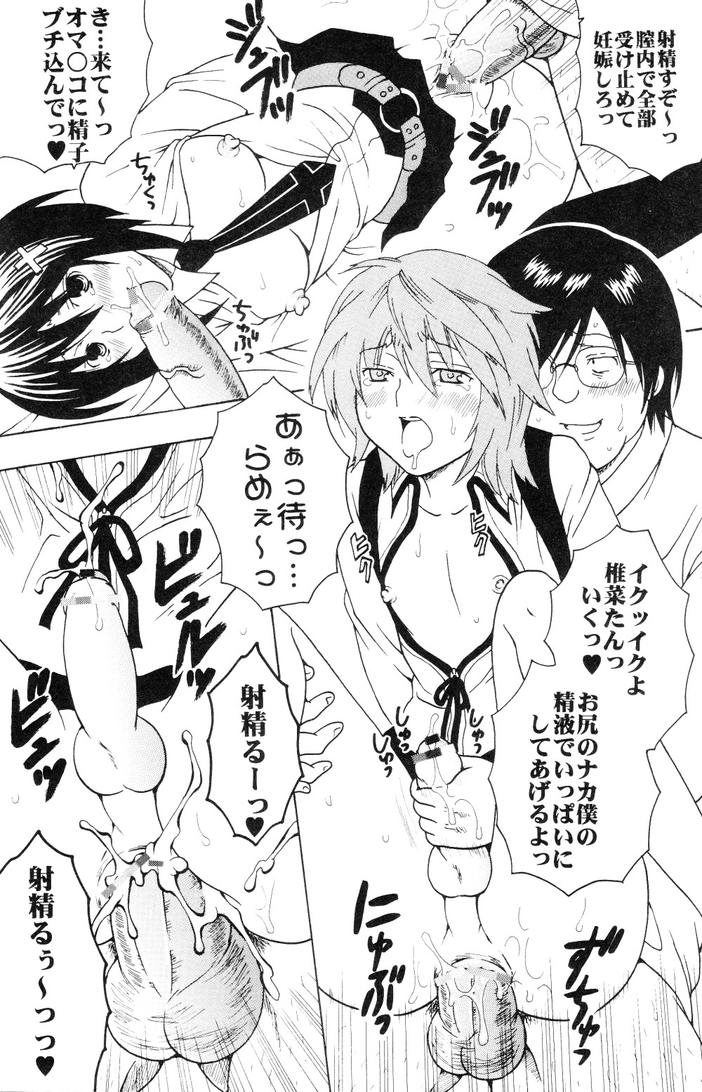 Sekirei Hobaku Keikaku 3 page 12 full