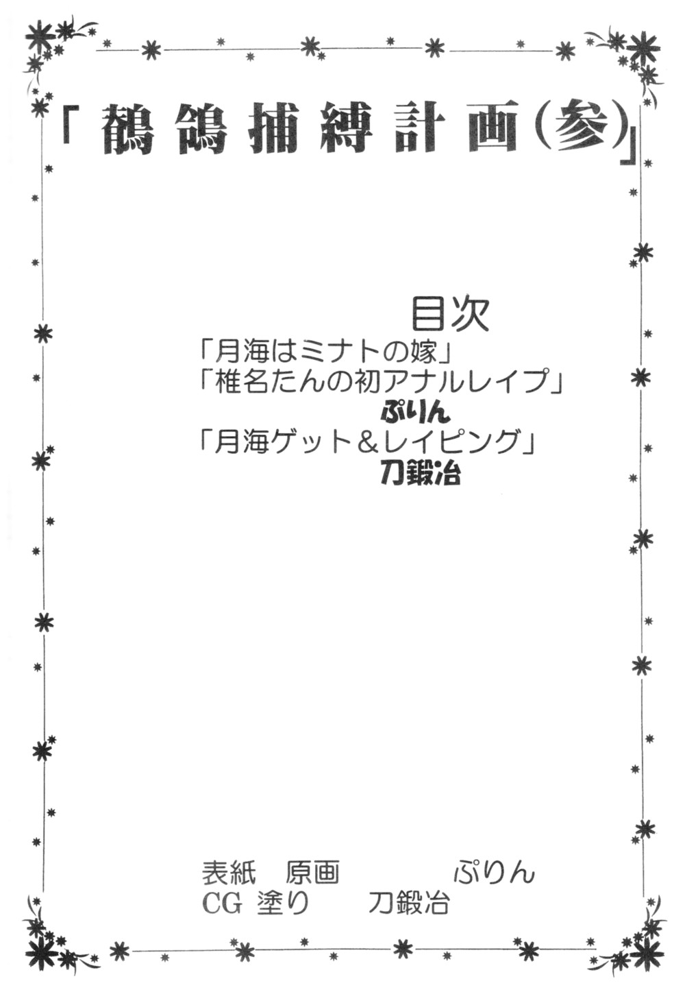 Sekirei Hobaku Keikaku 3 page 2 full