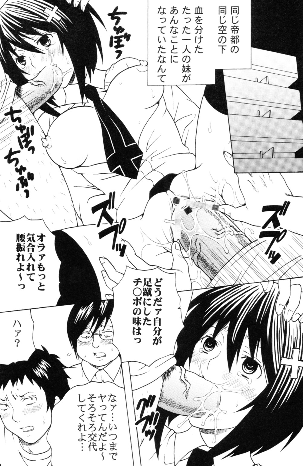 Sekirei Hobaku Keikaku 3 page 3 full