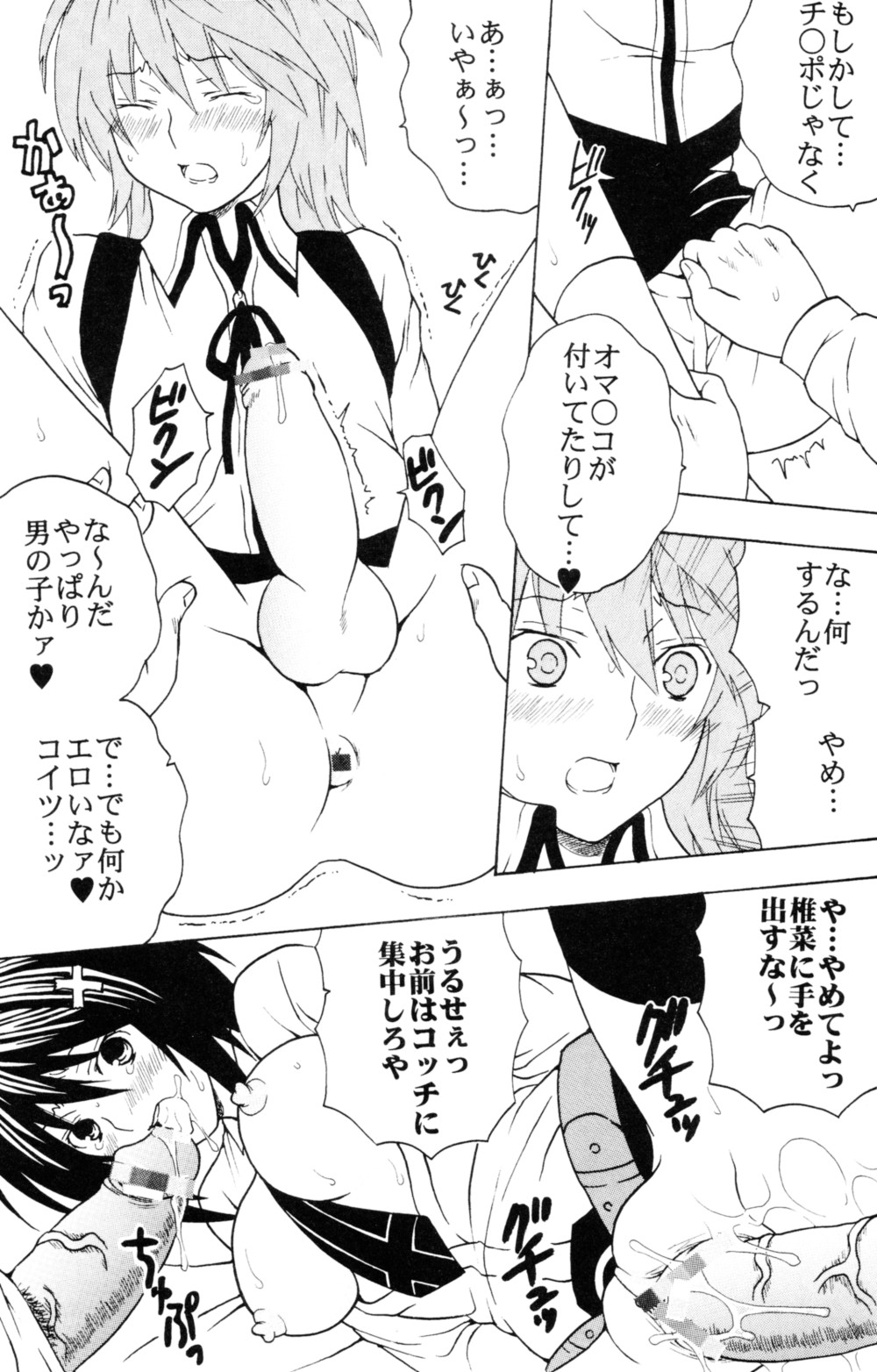 Sekirei Hobaku Keikaku 3 page 5 full