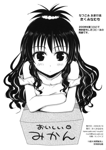 (C76) [Takumi na Muchi] Natsucomi Omake Hon (ToLove-ru) cover
