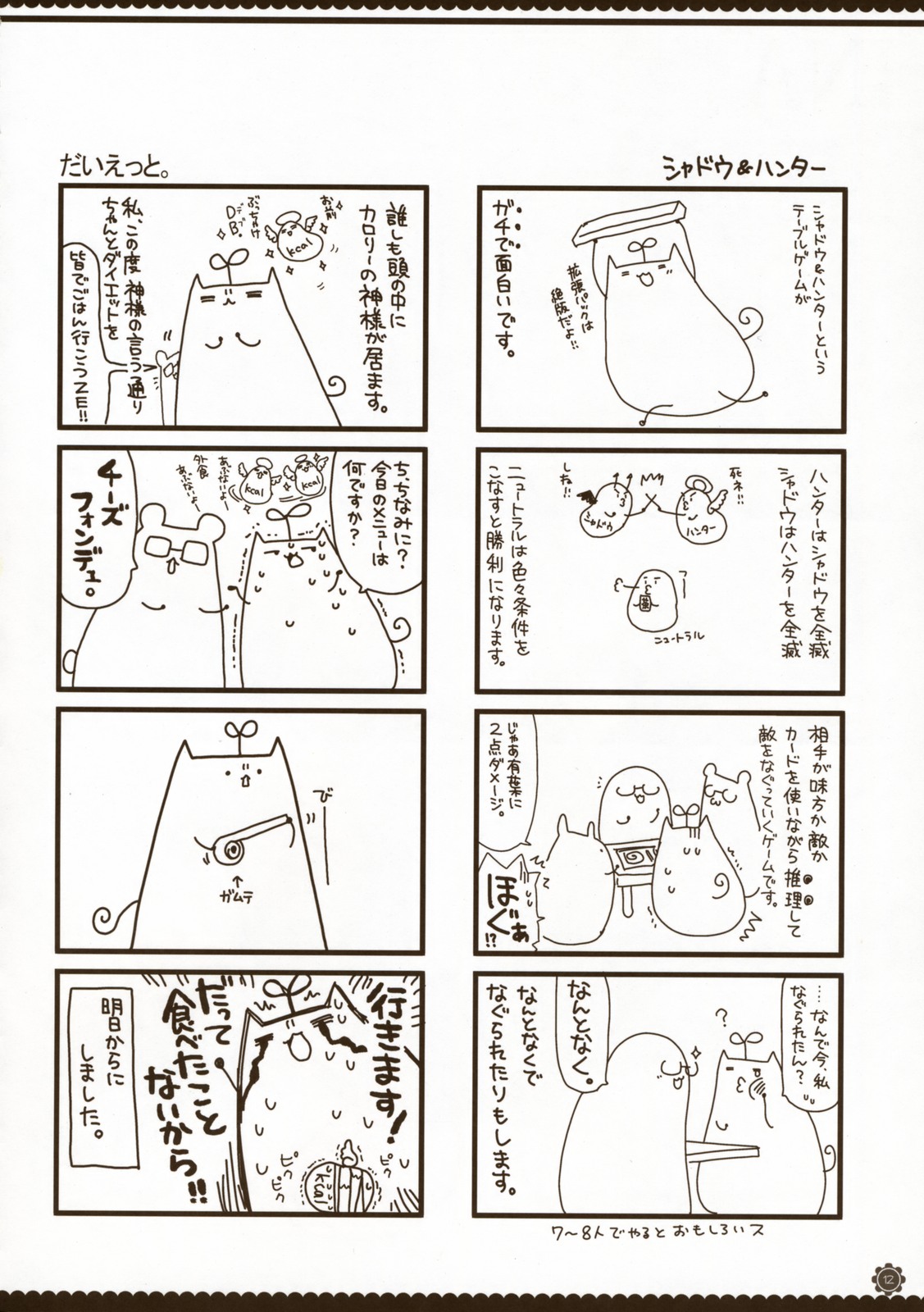 mms -Monogottsu Mousou Shitemita.- page 11 full