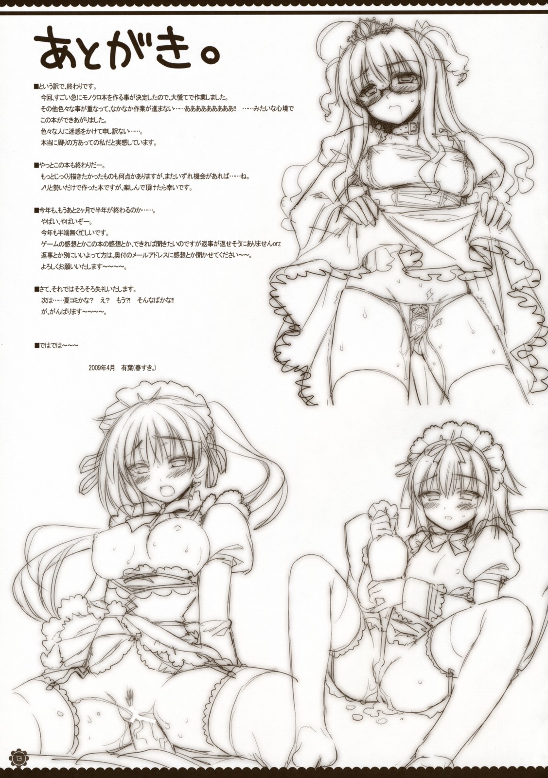 mms -Monogottsu Mousou Shitemita.- page 12 full