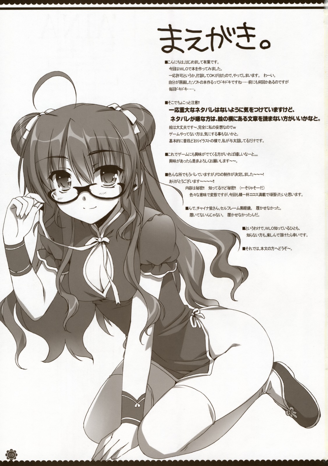 mms -Monogottsu Mousou Shitemita.- page 2 full