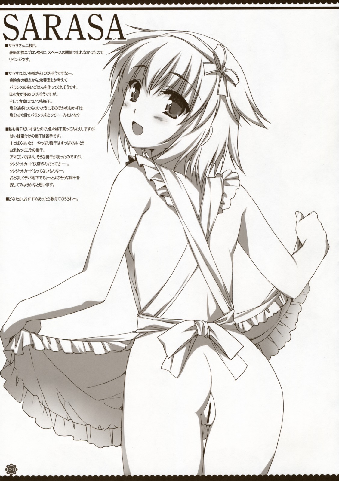 mms -Monogottsu Mousou Shitemita.- page 8 full
