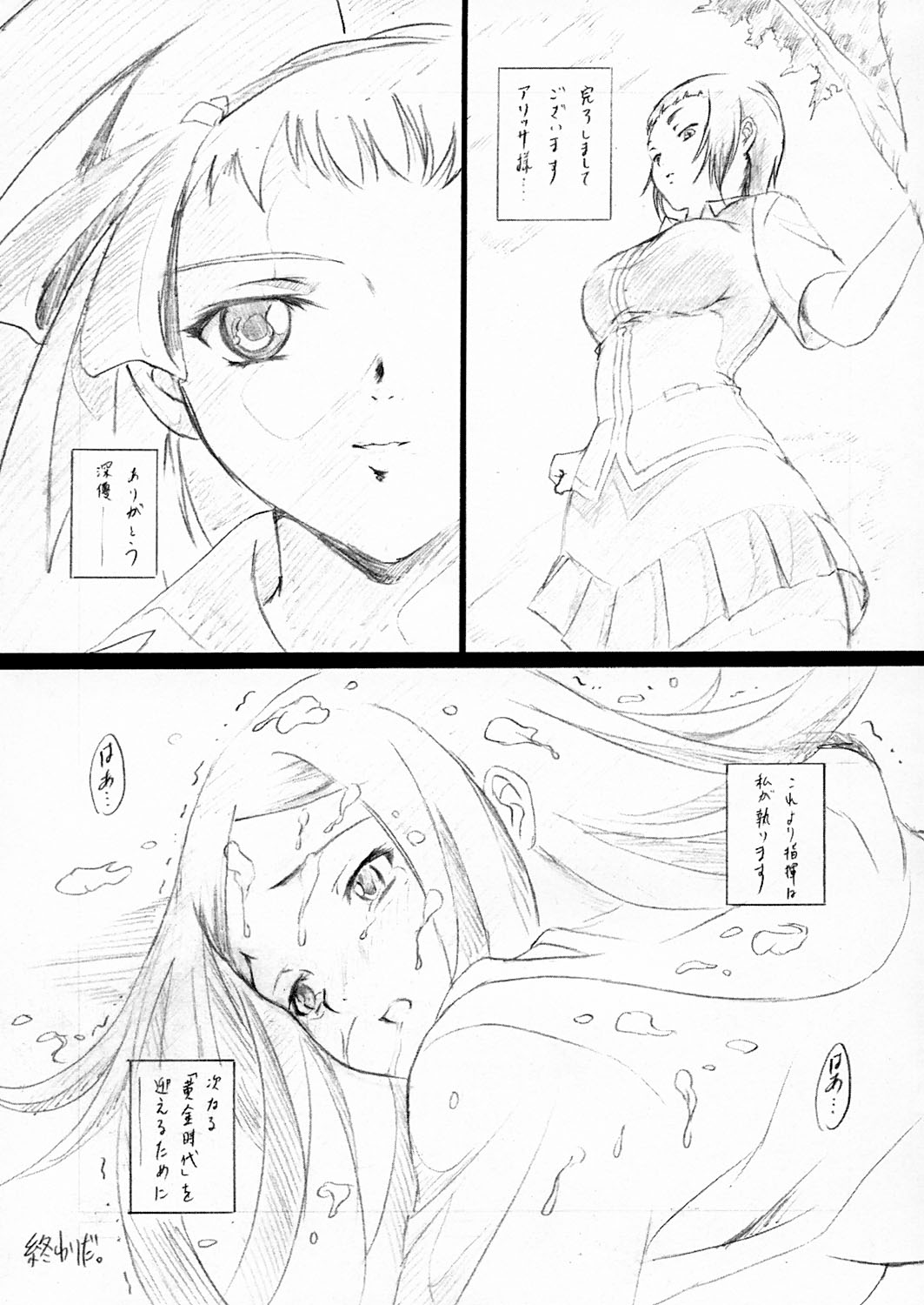 Natsuki Nishiki no Koi Command-Zero page 11 full