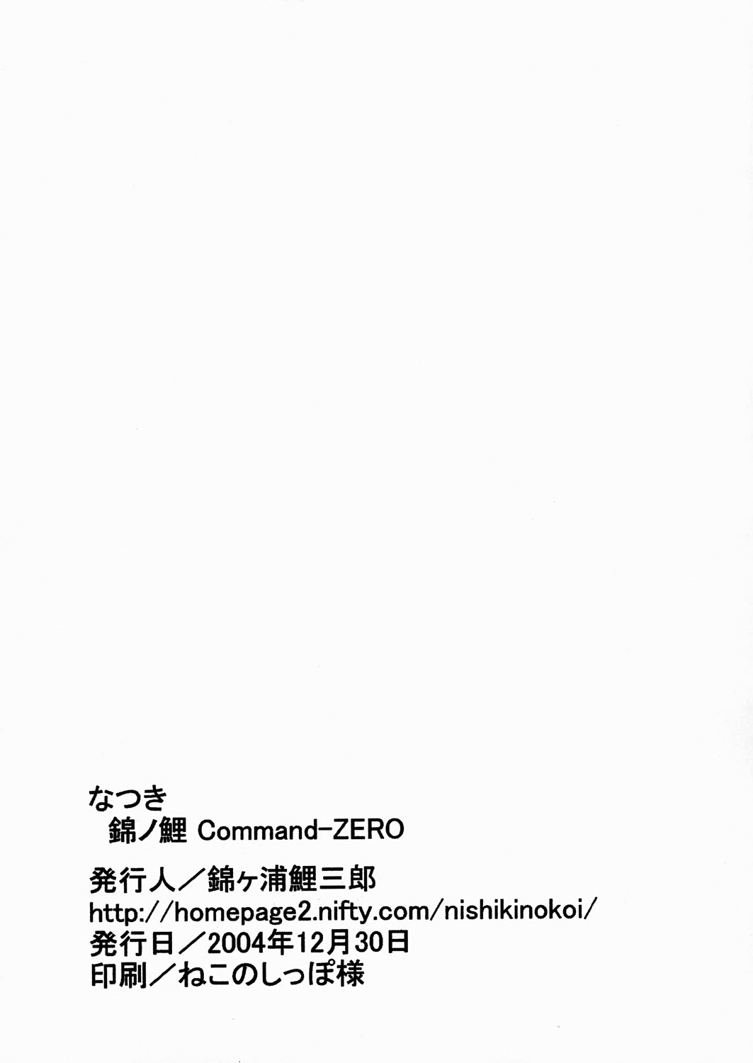 Natsuki Nishiki no Koi Command-Zero page 12 full
