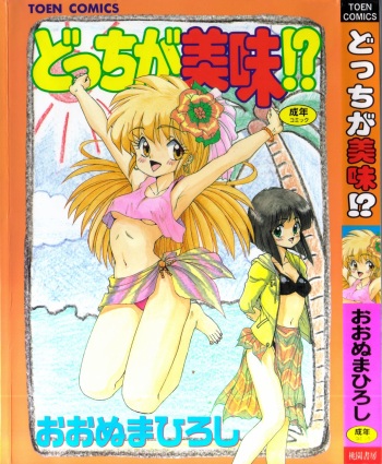 [Ohnuma Hiroshi] Docchi ga Bimi!? cover