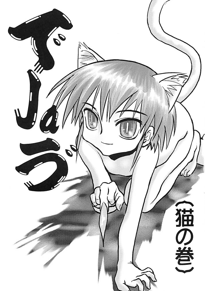 Déjà Vu - Neko no Maki page 2 full