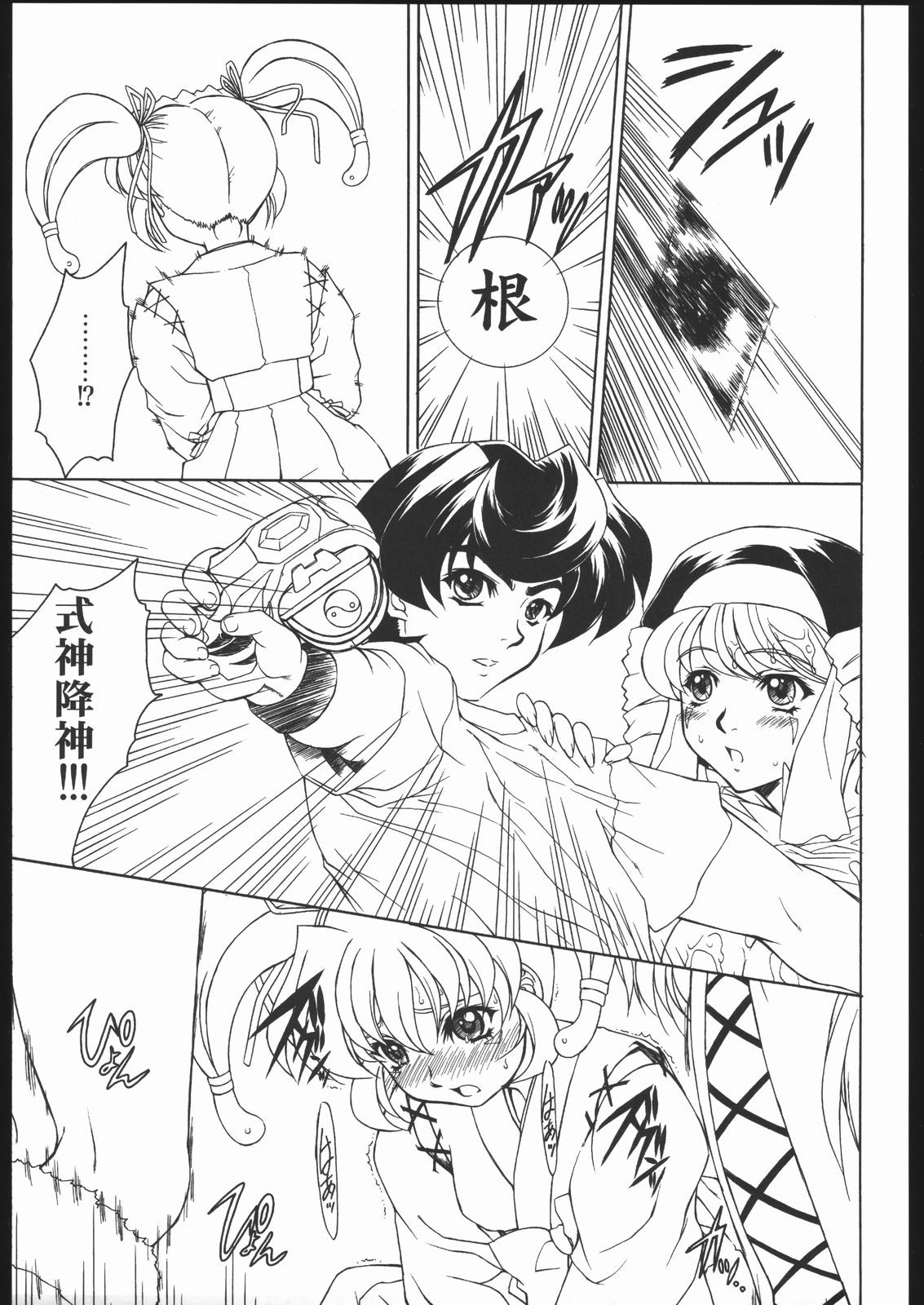 Ruri-Nene. page 10 full