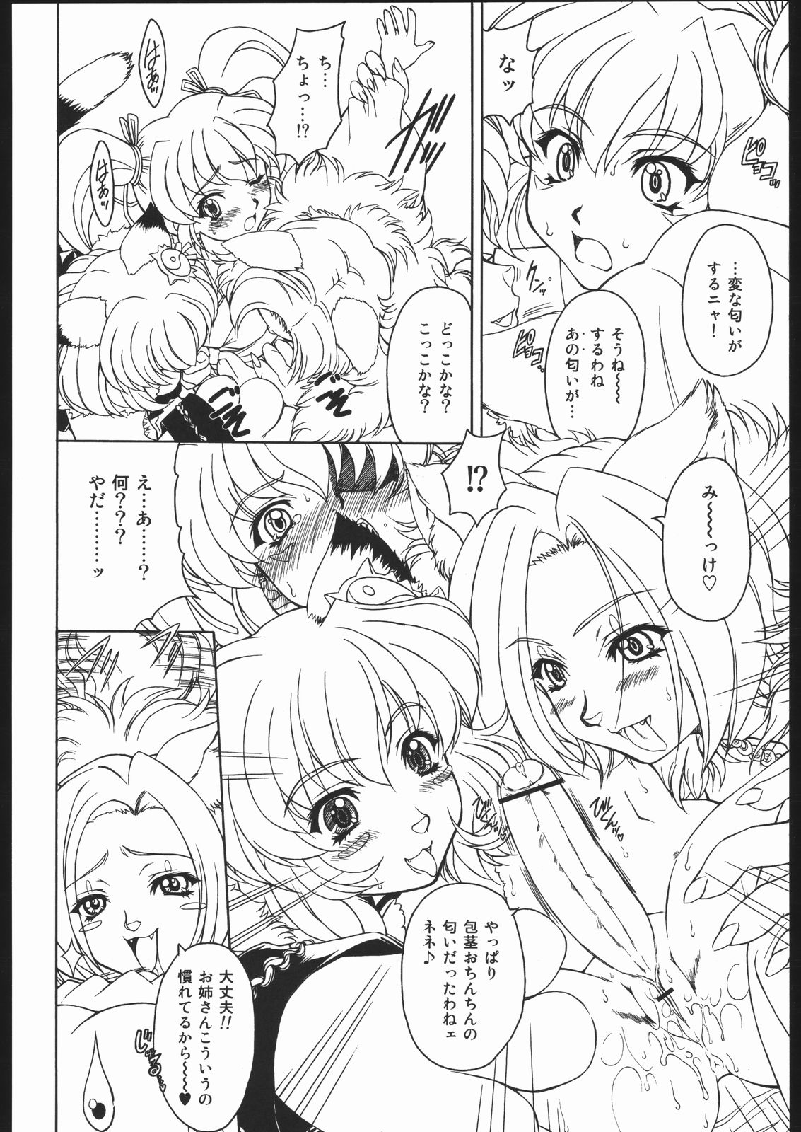 Ruri-Nene. page 11 full