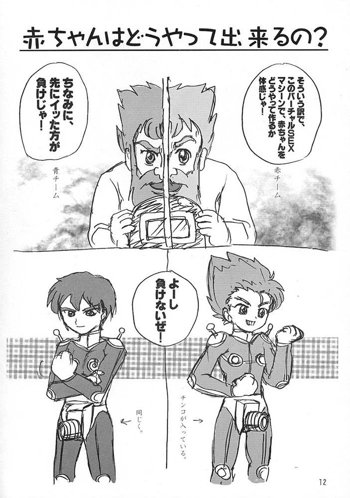Pre-PreCure page 11 full