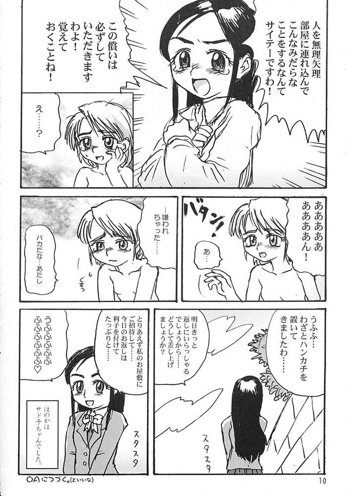 Pre-PreCure page 9 full