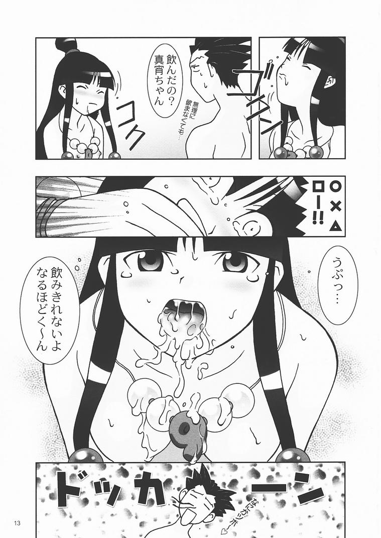 Daigyakuten page 12 full