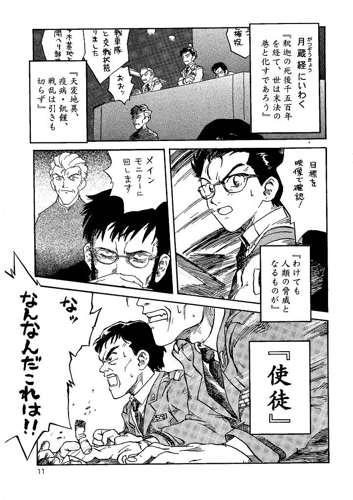 Shin Seiki Nehangelion page 11 full