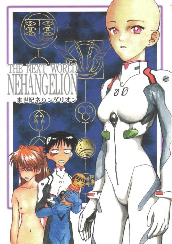 [Naschbe (Choukyuuten, Fuyuno Pin)] Shin Seiki Nehangelion (Neon Genesis Evangelion) cover