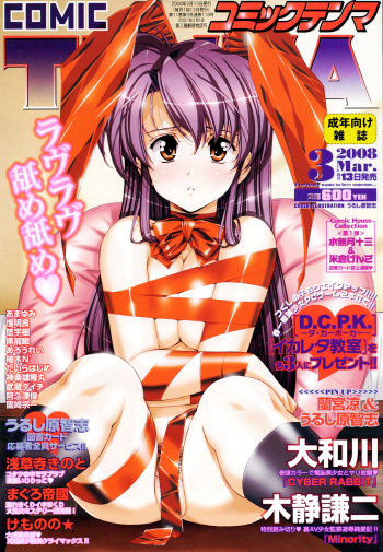 COMIC TENMA 2008-03 cover