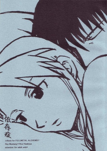 (SUPER13) [chicken zombies (air)] Izonshou (Fullmetal Alchemist) cover