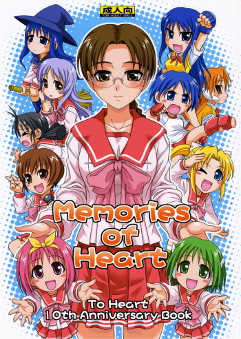 (C72) [Junpuumanpandou (Hida Tatsuo)] Memories of Heart (ToHeart) cover