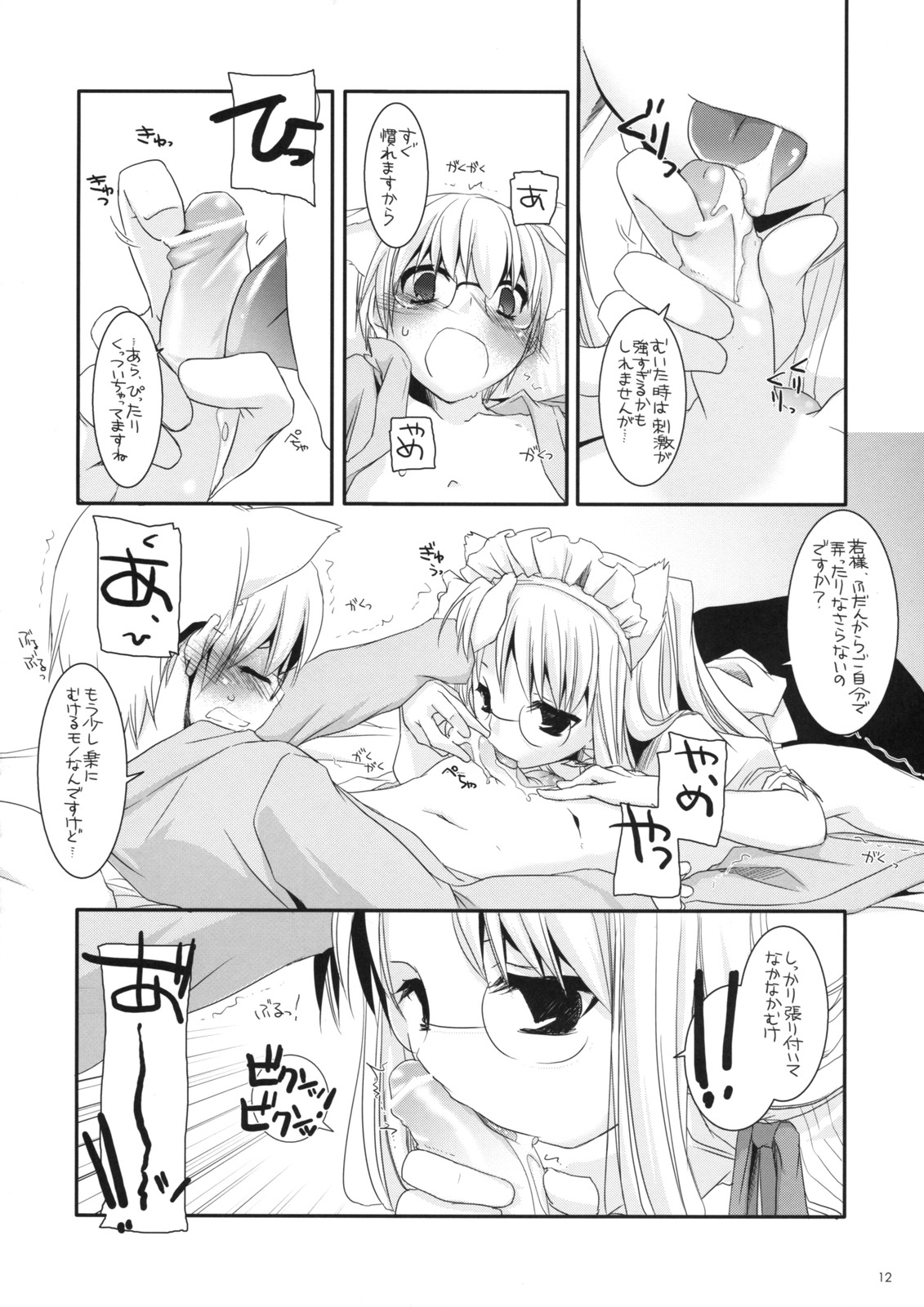 Seifuku Rakuen 22 - Costume Paradise 22 page 11 full