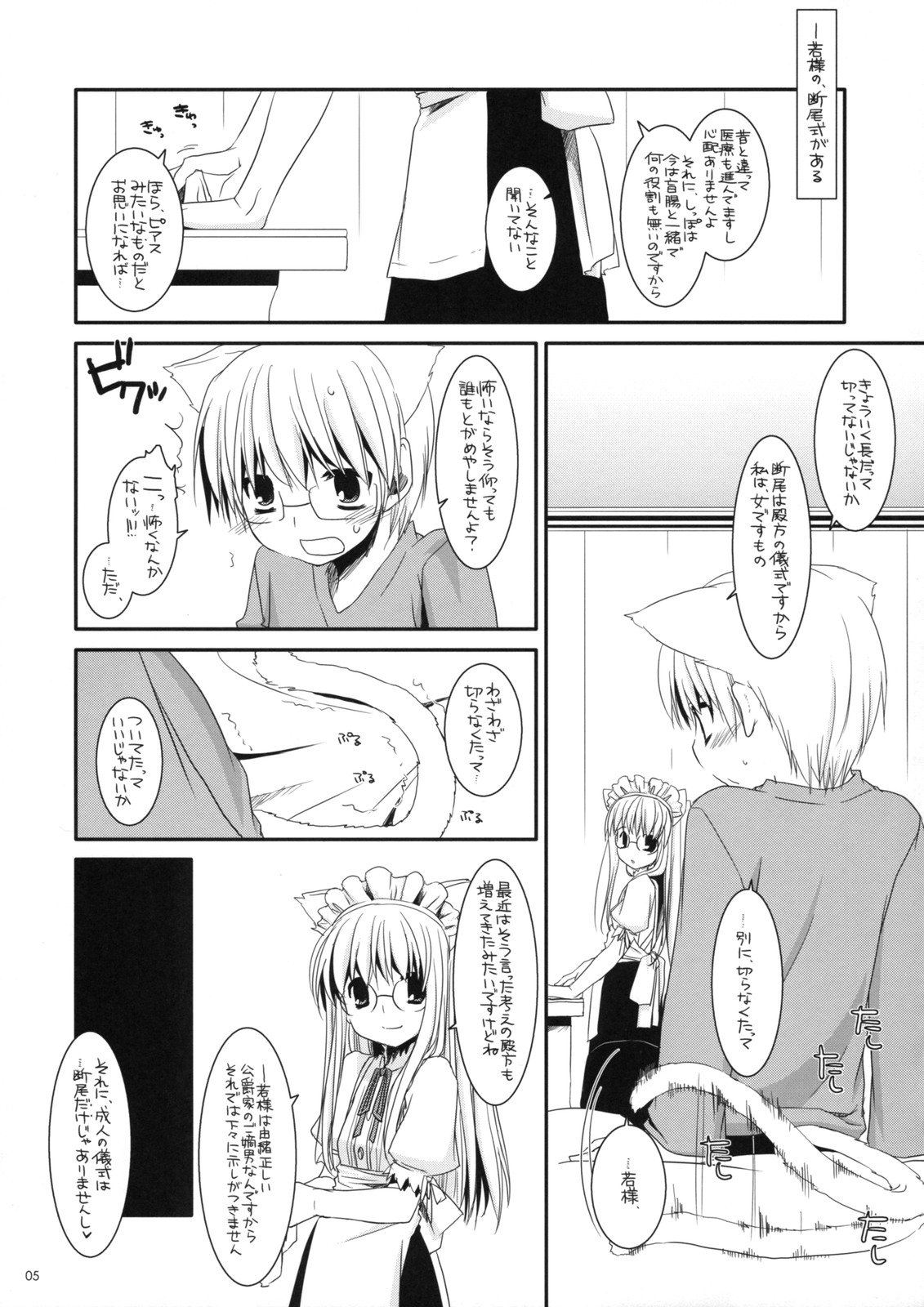 Seifuku Rakuen 22 - Costume Paradise 22 page 4 full
