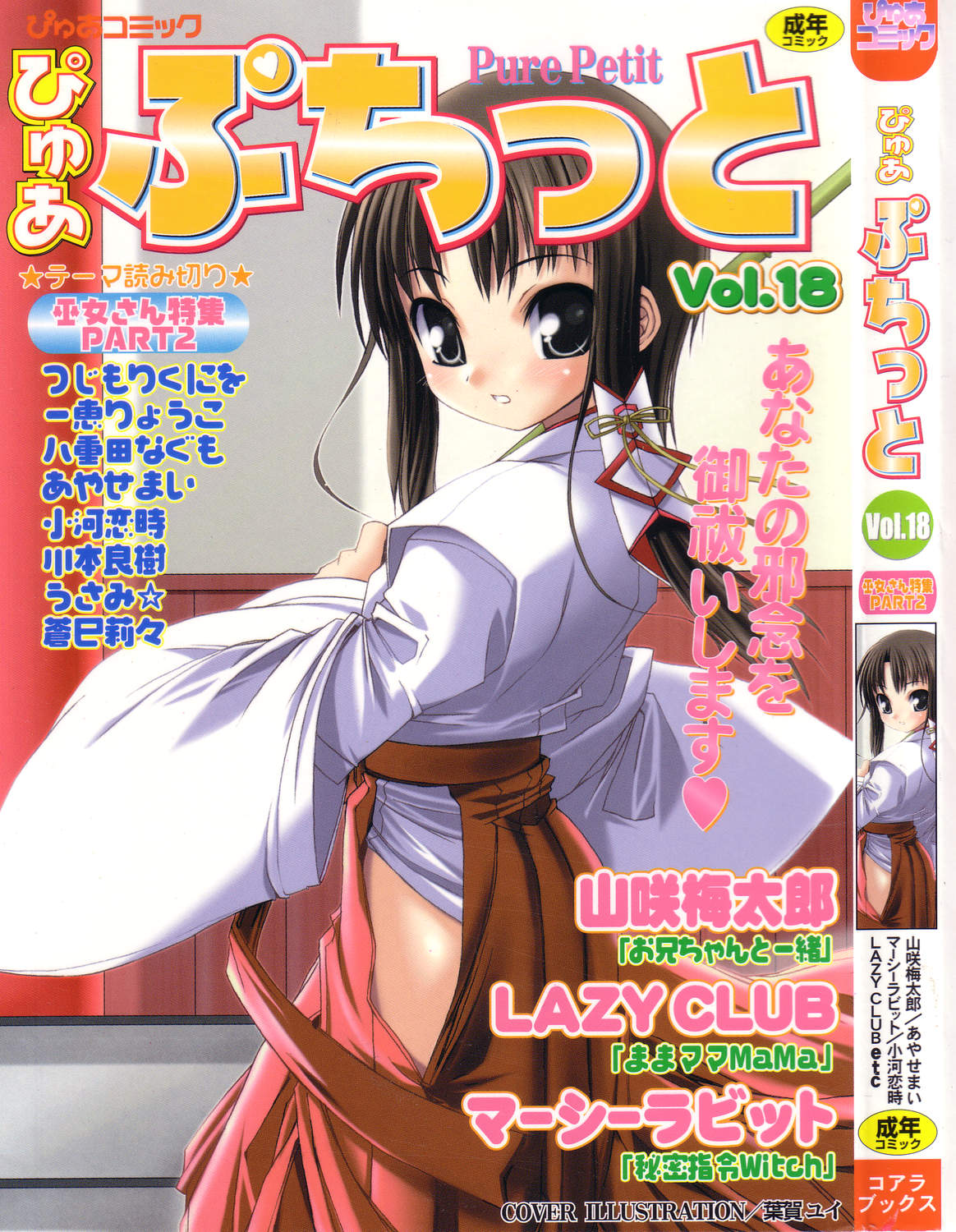Pure Petit Vol. 18 page 1 full