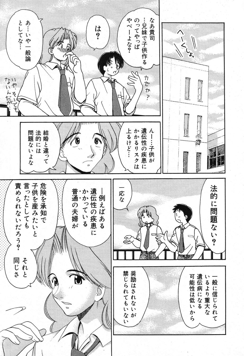 Pure Petit Vol. 18 page 10 full