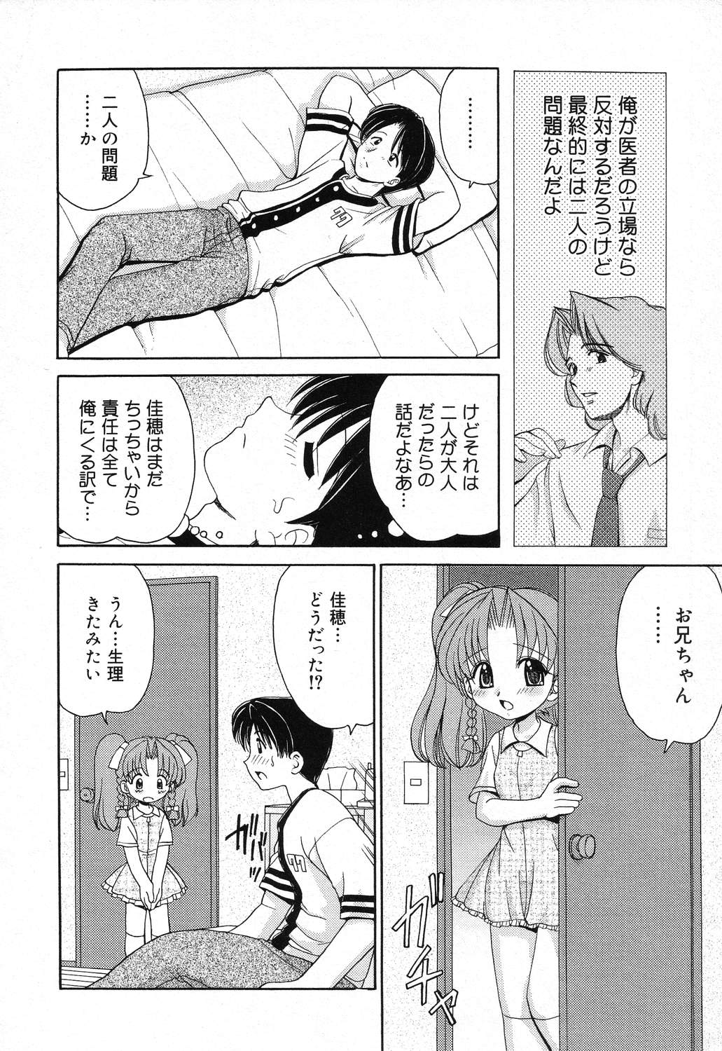 Pure Petit Vol. 18 page 11 full