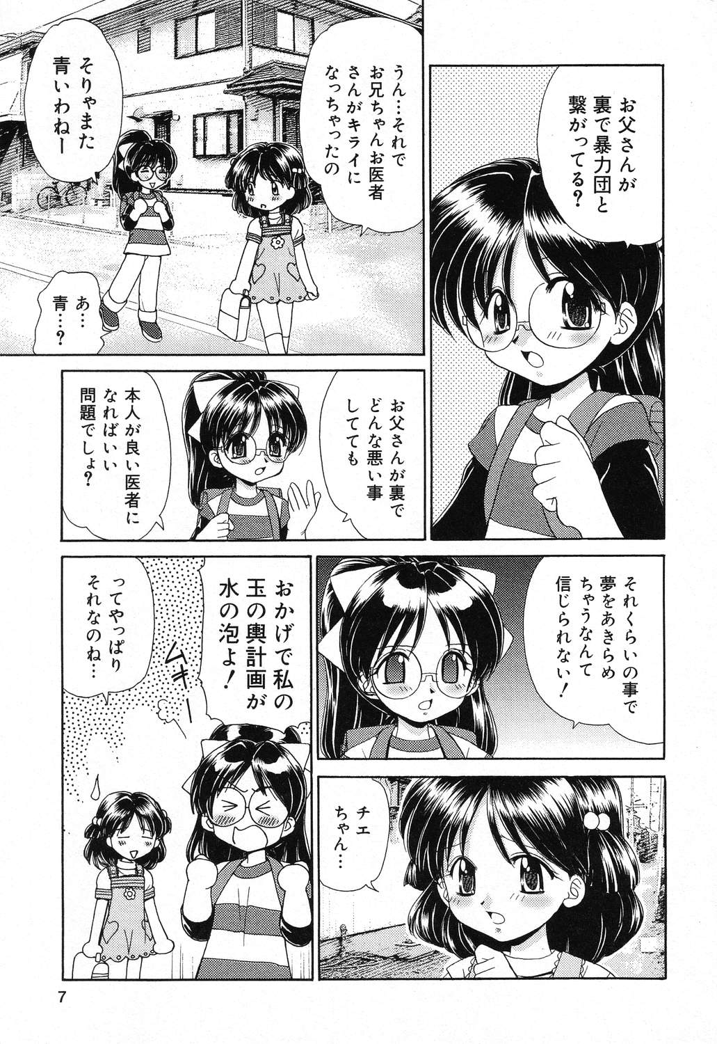 Pure Petit Vol. 18 page 8 full