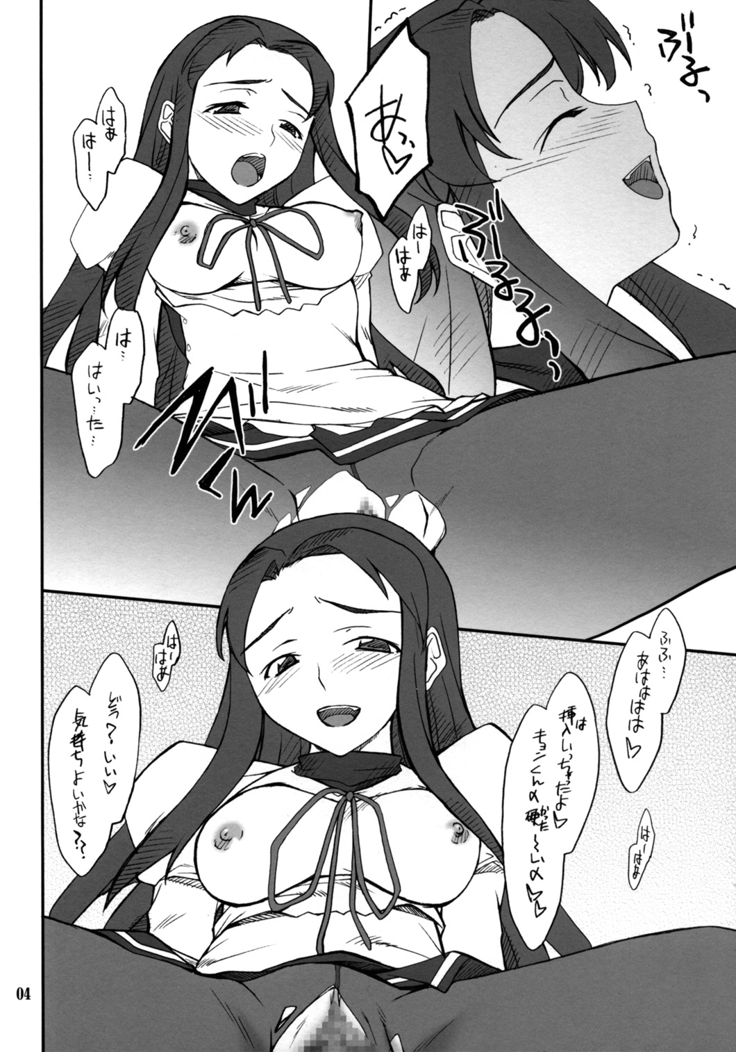 Mousou Desho Desho? Megassa Ecchi na Meiyo Komon ga Ajimisurussa! page 3 full