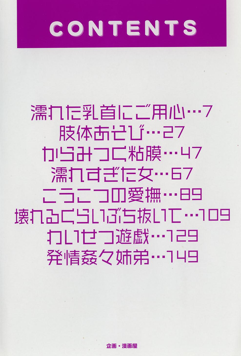 Karamitsuku Onna page 4 full