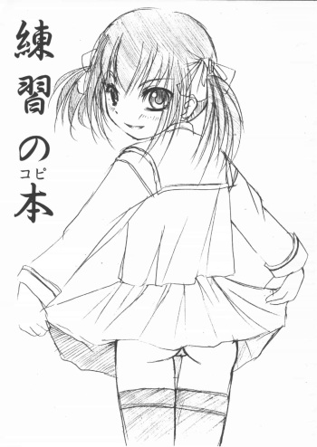 (C62) [AskRay (Bosshi)] Renshuu no Copybon cover