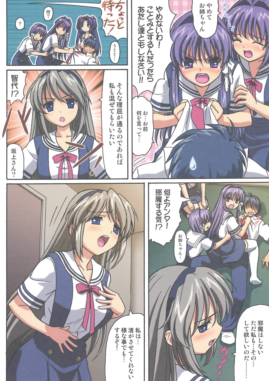 Minna de Nakayoku page 5 full