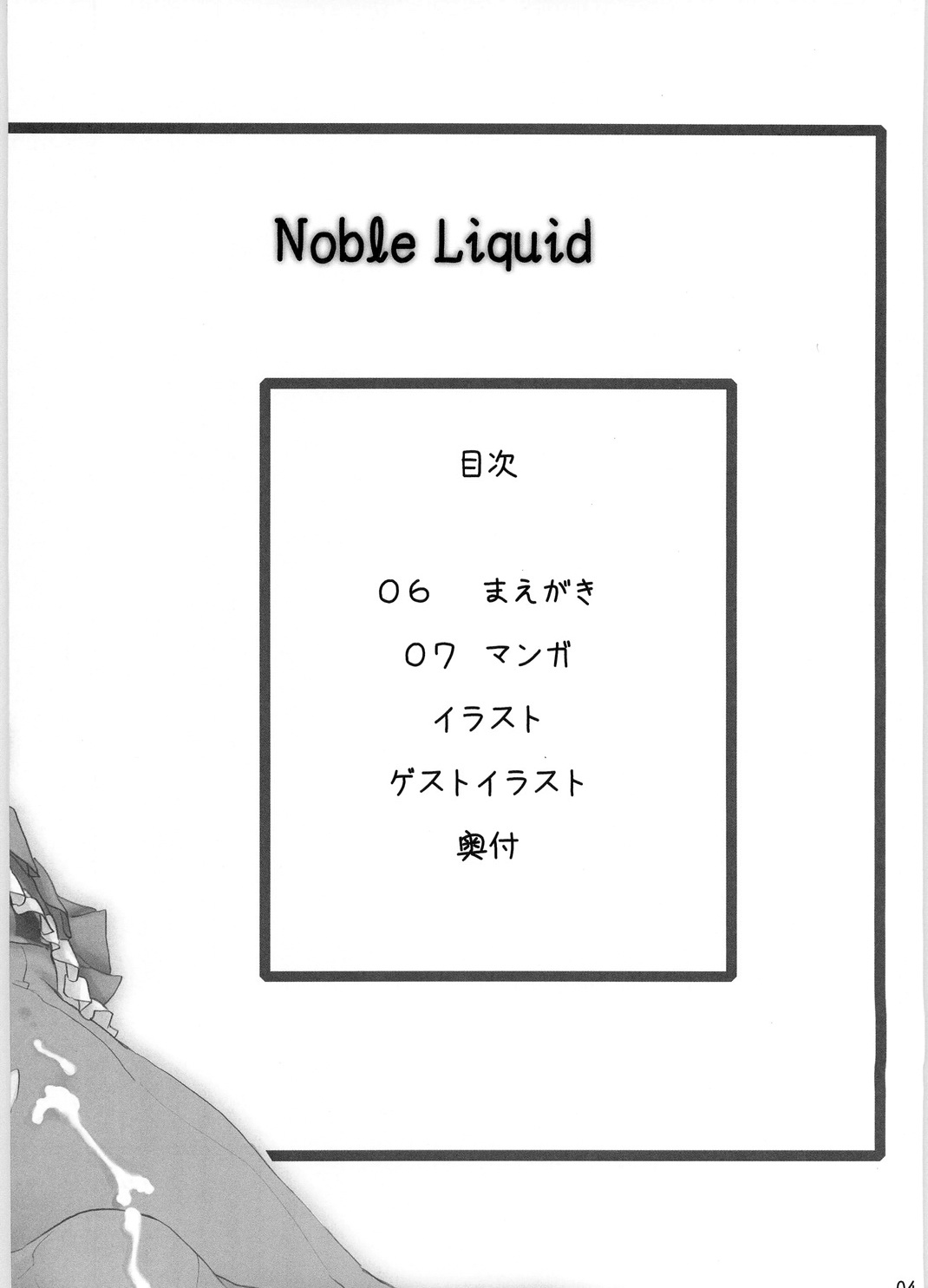 Noble Liquid page 3 full