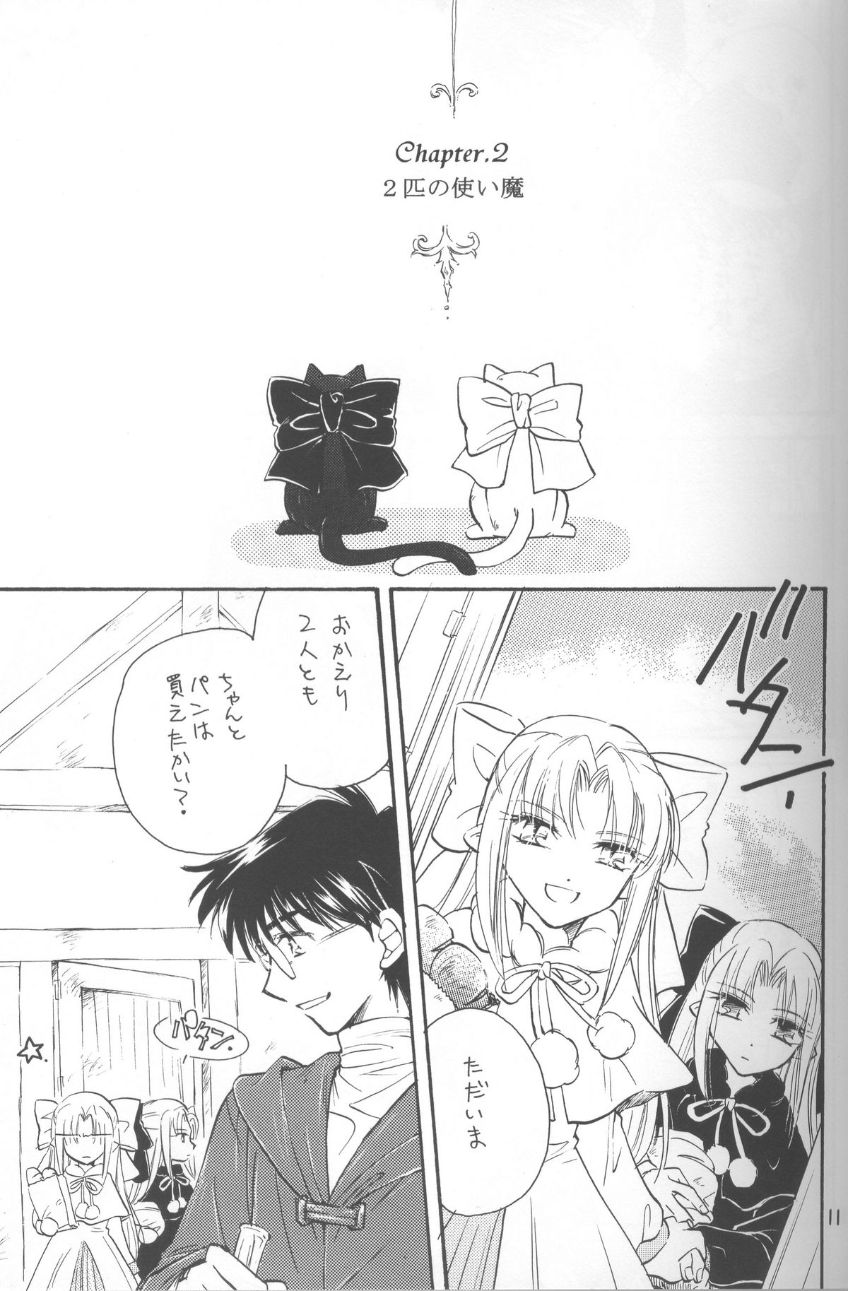 Mitsuiro no Sora page 11 full